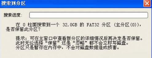 詳解利用Diskgenius在XP中重建分區(qū)的詳細圖文-02