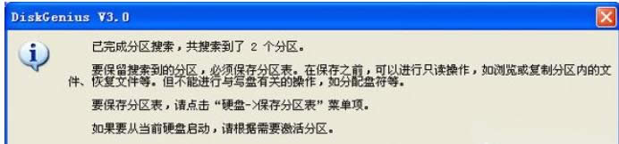 詳解利用Diskgenius在XP中重建分區(qū)的詳細圖文-03