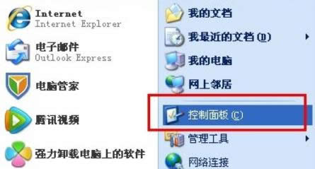 手把手圖解新手XP電腦進(jìn)入控制面板的幾種詳細(xì)操作-01