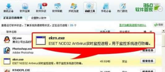 XP系統(tǒng)中教你關閉ekrn.exe的方法-01