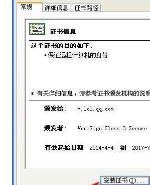 XP電腦LOL出現(xiàn)該站點(diǎn)安全證書的吊銷信息不可用的解決辦法-02