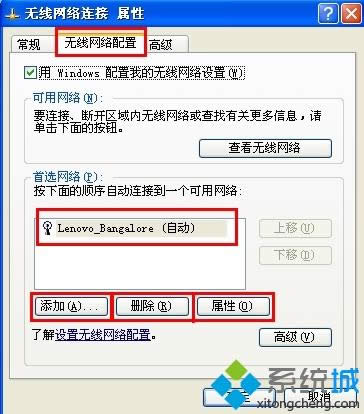 xp怎么刪除以前連接過(guò)的無(wú)線網(wǎng)絡(luò)|xp如何添加或刪除無(wú)線網(wǎng)絡(luò) xp怎么刪除以前連接過(guò)的無(wú)線網(wǎng)絡(luò)|xp如何添加或刪除無(wú)線網(wǎng)絡(luò)