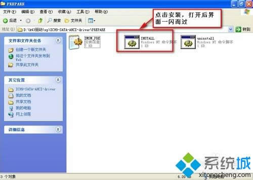 winxp系統(tǒng)下加載AHCI驅(qū)動的方法 winxp系統(tǒng)下加載AHCI驅(qū)動的方法