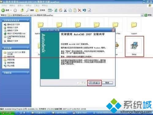 XP系統(tǒng)安裝cad2007綠色版總出錯的解決方法 XP系統(tǒng)安裝cad2007綠色版總出錯的解決方法