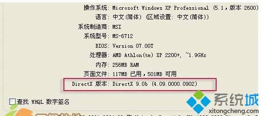 XP系統(tǒng)裝不上DirectX9.0c如何解決 XP系統(tǒng)裝不上DirectX9.0c如何解決