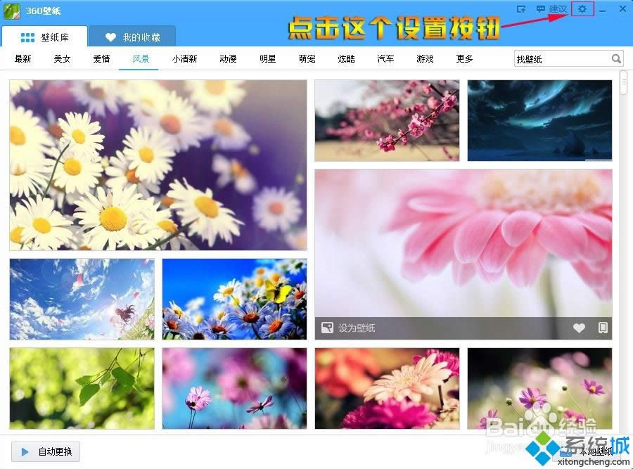 XP系統(tǒng)如何自動批量下載360壁紙 XP系統(tǒng)如何自動批量下載360壁紙