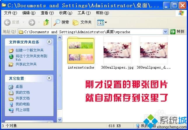 XP系統(tǒng)如何自動批量下載360壁紙 XP系統(tǒng)如何自動批量下載360壁紙