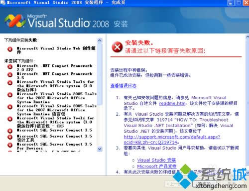XP系統(tǒng)安裝vs2008失敗怎么辦|XP系統(tǒng)安裝vs2008失敗的解決方法 XP系統(tǒng)安裝vs2008失敗怎么辦|XP系統(tǒng)安裝vs2008失敗的解決方法