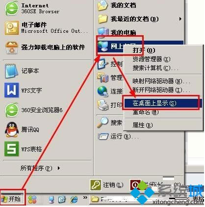xp系統(tǒng)下網(wǎng)上鄰居在哪 xp系統(tǒng)下網(wǎng)上鄰居在哪