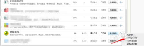 windows xp系統(tǒng)怎么徹底禁止360安全衛(wèi)士開機(jī)啟動(dòng) windows xp系統(tǒng)怎么徹底禁止360安全衛(wèi)士開機(jī)啟動(dòng)