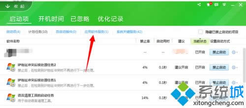 windows xp系統(tǒng)怎么徹底禁止360安全衛(wèi)士開機(jī)啟動(dòng) windows xp系統(tǒng)怎么徹底禁止360安全衛(wèi)士開機(jī)啟動(dòng)