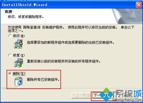winxp系統(tǒng)卸載跨賬套查詢的方法 winxp系統(tǒng)卸載跨賬套查詢的方法