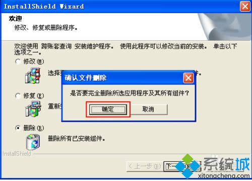 winxp系統(tǒng)卸載跨賬套查詢的方法 winxp系統(tǒng)卸載跨賬套查詢的方法