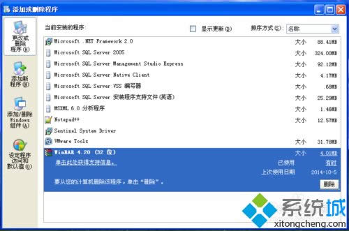 winxp系統(tǒng)卸載跨賬套查詢的方法 winxp系統(tǒng)卸載跨賬套查詢的方法