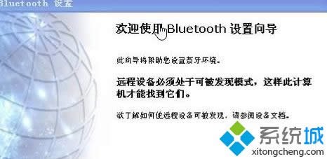 winxp系統(tǒng)電腦連接藍(lán)牙耳機(jī)聽音樂的方法 winxp系統(tǒng)電腦連接藍(lán)牙耳機(jī)聽音樂的方法