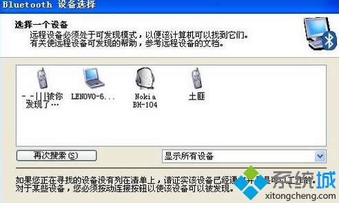 winxp系統(tǒng)電腦連接藍(lán)牙耳機(jī)聽音樂的方法 winxp系統(tǒng)電腦連接藍(lán)牙耳機(jī)聽音樂的方法