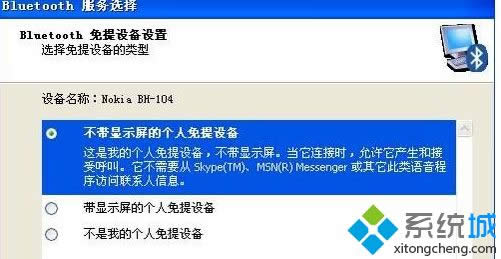 winxp系統(tǒng)電腦連接藍(lán)牙耳機(jī)聽音樂的方法 winxp系統(tǒng)電腦連接藍(lán)牙耳機(jī)聽音樂的方法