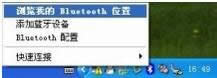 winxp系統(tǒng)電腦連接藍(lán)牙耳機(jī)聽音樂的方法 winxp系統(tǒng)電腦連接藍(lán)牙耳機(jī)聽音樂的方法