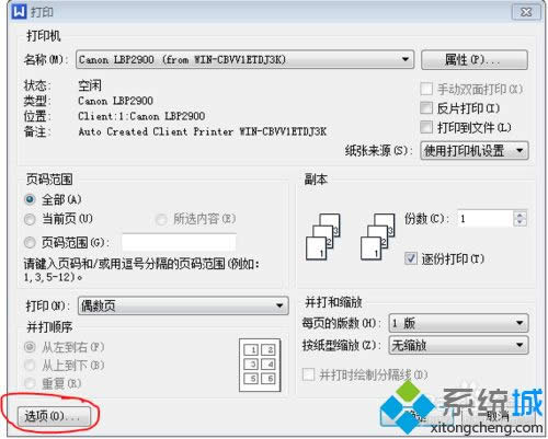 win7系統(tǒng)下使用佳能LBP2900打印機(jī)進(jìn)行雙面打印的方法 win7系統(tǒng)下使用佳能LBP2900打印機(jī)進(jìn)行雙面打印的方法