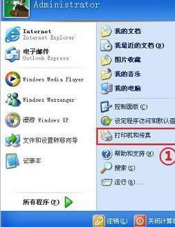 點擊“打印機和傳真” 點擊“打印機和傳真”