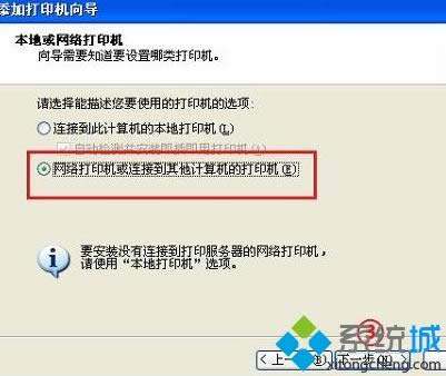 點擊“網(wǎng)絡打印機或連接到其他計算機的打印機” 點擊“網(wǎng)絡打印機或連接到其他計算機的打印機”