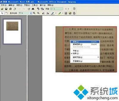 xp系統(tǒng)文字圖片怎么轉(zhuǎn)成word文檔 xp系統(tǒng)文字圖片怎么轉(zhuǎn)成word文檔