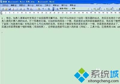 xp系統(tǒng)文字圖片怎么轉(zhuǎn)成word文檔 xp系統(tǒng)文字圖片怎么轉(zhuǎn)成word文檔