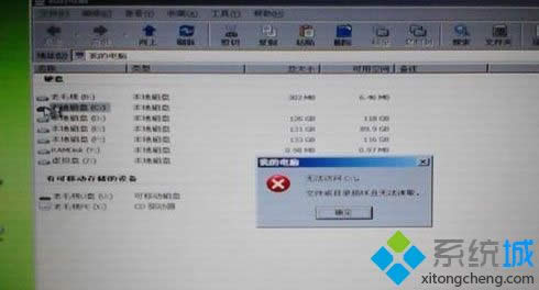 WinXP系統(tǒng)訪問C盤提示“無法訪問C盤,參數(shù)錯(cuò)誤”怎么辦 WinXP系統(tǒng)訪問C盤提示“無法訪問C盤,參數(shù)錯(cuò)誤”怎么辦