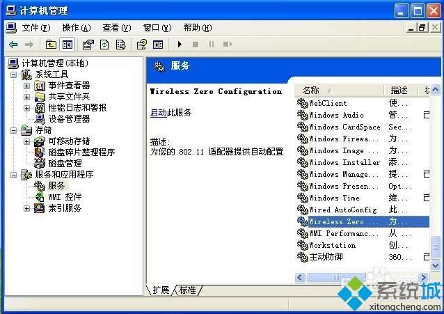 windows xpϵyôWZC