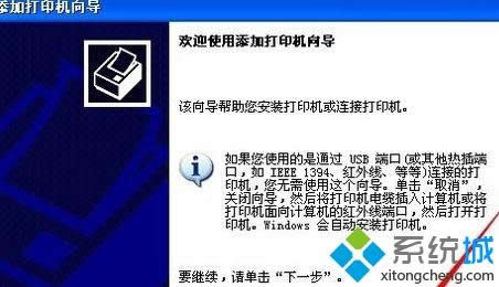 xp系統(tǒng)添加局域網(wǎng)打印機的簡單方法 xp系統(tǒng)添加局域網(wǎng)打印機的簡單方法