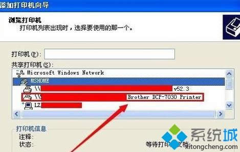 xp系統(tǒng)添加局域網(wǎng)打印機的簡單方法 xp系統(tǒng)添加局域網(wǎng)打印機的簡單方法