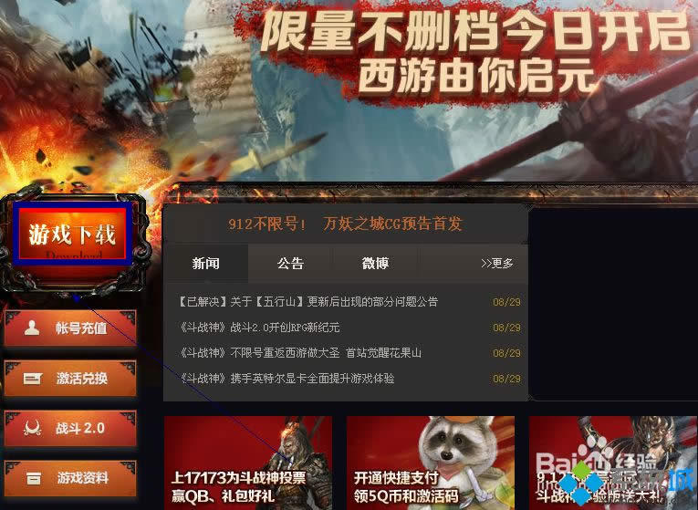 winxp系統(tǒng)下斗戰(zhàn)神啟動不了的解決方法 winxp系統(tǒng)下斗戰(zhàn)神啟動不了的解決方法