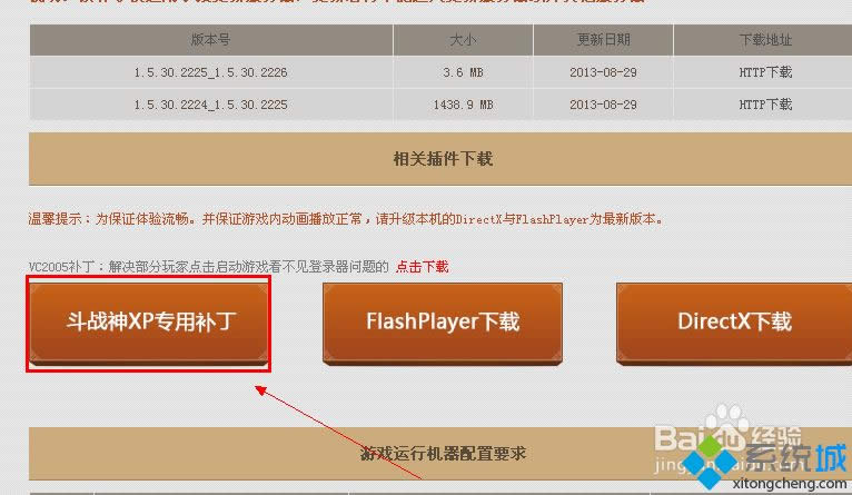 winxp系統(tǒng)下斗戰(zhàn)神啟動不了的解決方法 winxp系統(tǒng)下斗戰(zhàn)神啟動不了的解決方法