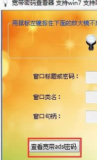 Windows xp系統(tǒng)下寬帶密碼忘記了如何解決 Windows xp系統(tǒng)下寬帶密碼忘記了如何解決
