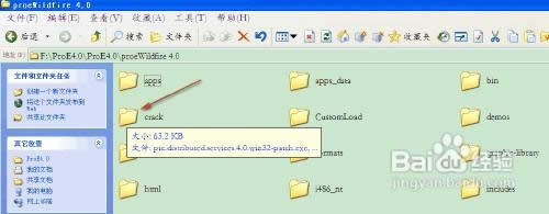 windowsxp系統(tǒng)如何安裝PROE野火版軟件 windowsxp系統(tǒng)如何安裝PROE野火版軟件