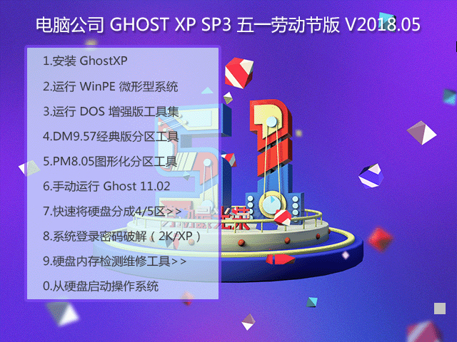 X˾ GHOST XP SP3 һڄӹ(ji) V2018.05