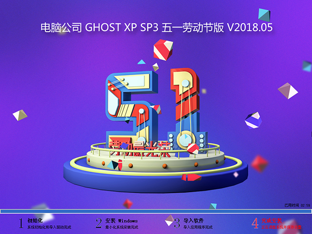 X˾ GHOST XP SP3 һڄӹ(ji) V2018.05