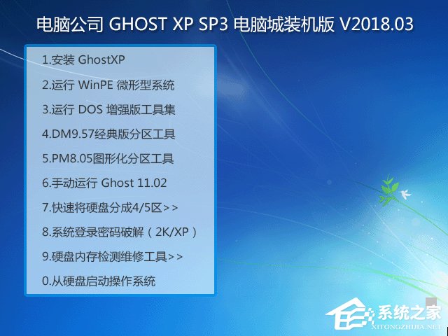X˾ GHOST XP SP3 XbC(j) V2018.03