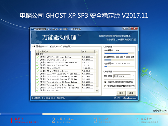 X˾ GHOST XP SP3 ȫ(wn) V2017.11