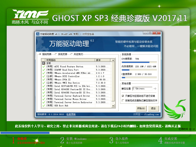 ľL GHOST XP SP3 ذ V2017.11