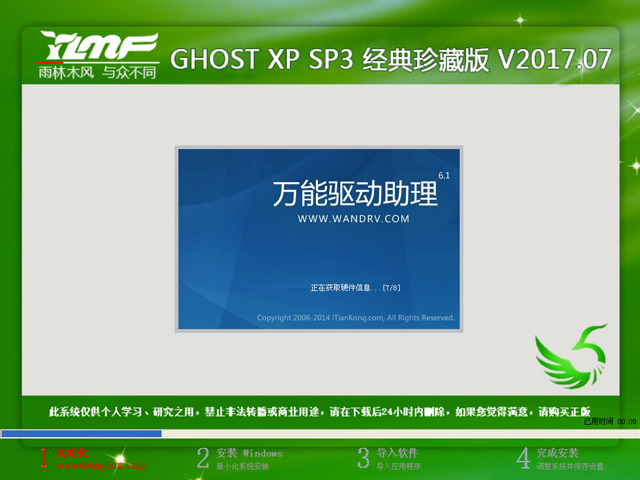 ľL(fng) GHOST XP SP3 (jng)ذ V2017.07