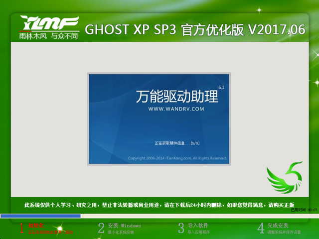 ľL(fng) GHOST XP SP3 ٷ(yu) V2017.06