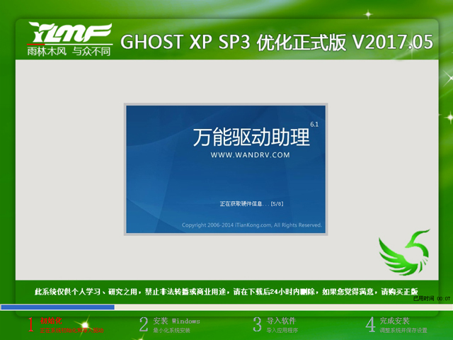 ľL(fng) GHOST XP SP3 (yu)ʽ V2017.05