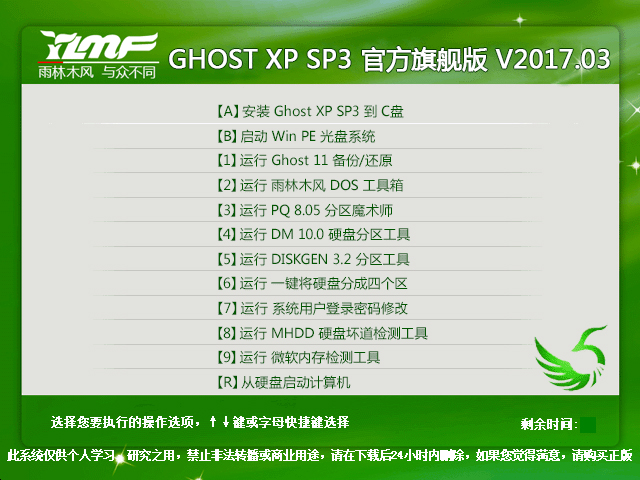 ľL(fng) GHOST XP SP3 ٷŞ V2017.03
