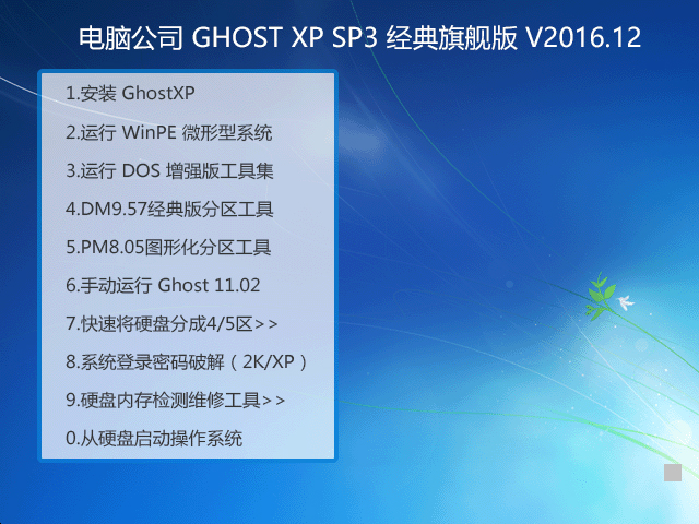 X˾ GHOST XP SP3 (jng)Ş V2016.12