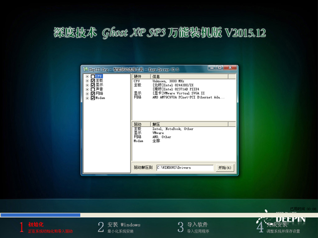 ȼg(sh) GHOST XP SP3 f(wn)bC(j) V2015.12
