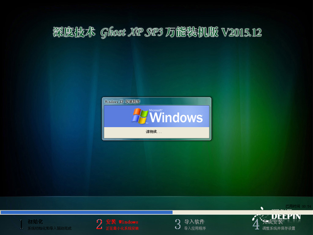 ȼg(sh) GHOST XP SP3 f(wn)bC(j) V2015.12