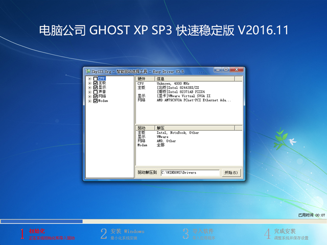 X˾ GHOST XP SP3 ٷ(wn) V2016.11