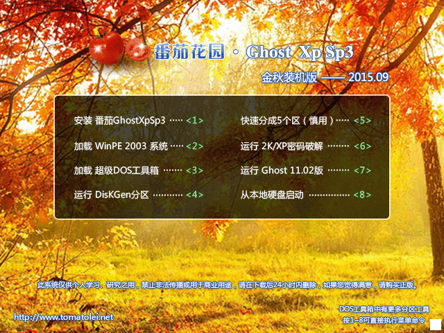 ѻ@ GHOST XP SP3 bC(j) V2015.09