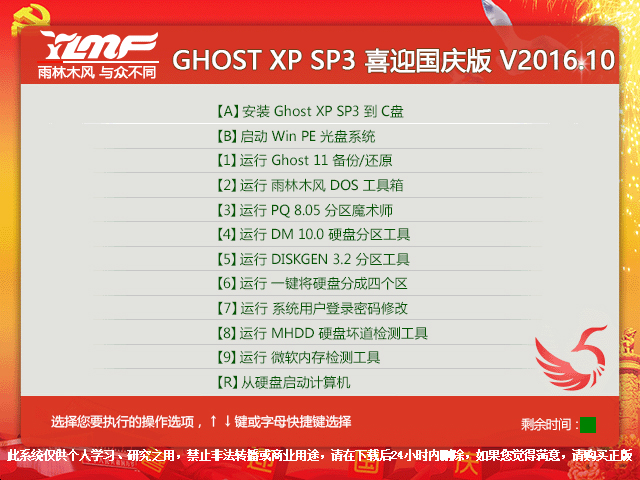 ľL(fng) GHOST XP SP3 ϲӭc V2016.10